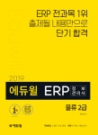 북채널 - 2019 에듀윌 ERP 정보관리사 물류 2급