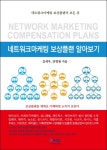 북채널 - 네트워크마케팅