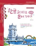 북채널 - 한글(한글과컴퓨터)