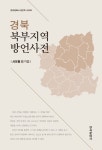 북채널 - 경북 북부지역 방언사전