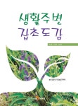 북채널 - 식물도감