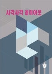 북채널 - 사각사각 레이아웃 (DVD 포함)