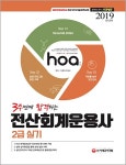 2019 hoa 3주만에 합격하는 전산회계운용사 2급 실기- 북채널