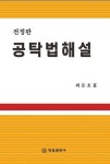 공탁법해설 -전정판- 북채널