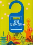 북채널 - 일본어회화/비즈니스