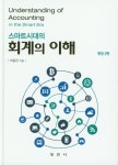 북채널 - 회계학일반