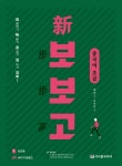 북채널 - 신 보보고 중국어 초급 (본책 + 워크북 + 무료 MP3) 북채널 - 신 보보고 중국어 초급 (본책 + 워크북 + 무료 MP3) 