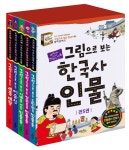 북채널 - 그림으로 보는 한국사 인물 세트