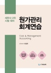 북채널 - 원가회계