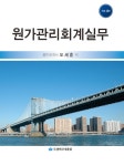 북채널 - 원가회계