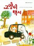 북채널 - 고양이 택시