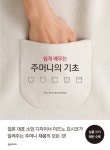 북채널 - 자수/바느질