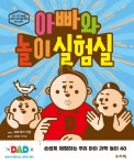 북채널 - 아빠와 놀이 실험실