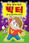 북채널 - 유머/판타지/모험