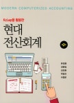 북채널 - 전산회계운용사
