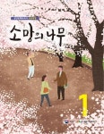 북채널 - 소망의 나무 1