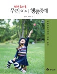 북채널 - 우리아이 행동중재
