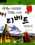 북채널 - 세계여행/탐험기