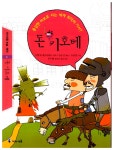 북채널 - 논술명작