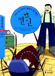 북채널 - 논술명작