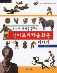 북채널 - 세계여행/탐험기