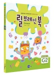 북채널 - 릴브레인 북 G2 더하기와 빼기 5, 6(7세-초등 1학년)