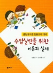 수업실연을 위한 이론과 실제- 북채널