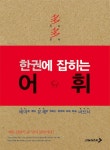 북채널 - 어휘
