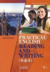 북채널 - 실용영어독해와작문 자습서(이찬승)(High School Practical English Reading and Writing)