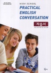 북채널 - 실용영어회화 자습서(High School Practical English Conversation)