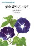 북채널 - 꿈을 심어 주는 독서 초등학교 4학년