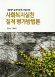 북채널 - 사회복지실천론