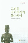 북채널 - 고려시대