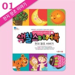 아이 러브 바이블 색칠 스티커북 1 천지 창조 이야기- 북채널