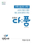 북채널 - 교과서 다품 고등 수학 확률과 통계 (2024년용) 북채널 - 교과서 다품 고등 수학 확률과 통계 (2024년용) 