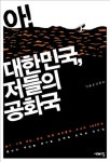 북채널 - 한국근현대정치