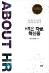 북채널 - HR은 지금 혁신중