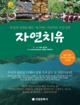 북채널 - 자연치유