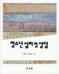 북채널 - 청소년 심리 및 상담