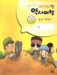 북채널 - 한국사