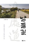 북채널 - 남듬길