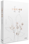 구체적 사랑- 북채널