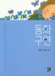 동화 구연- 북채널