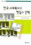 북채널 - 사회복지이론