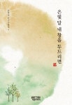 북채널 - 한시