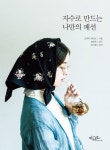 북채널 - 패션/수공예