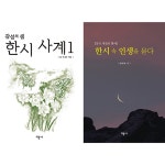 북채널 - 한시