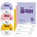EBS FM Radio 중급 중국어 회화 2019년 3월-2019년 5월호 세트 (교재 3권+방송내용수록 MP3 CD 3장)- 북채널