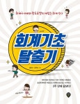 북채널 - 회계학이론