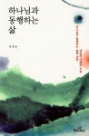 북채널 - 하나님과 동행하는 삶